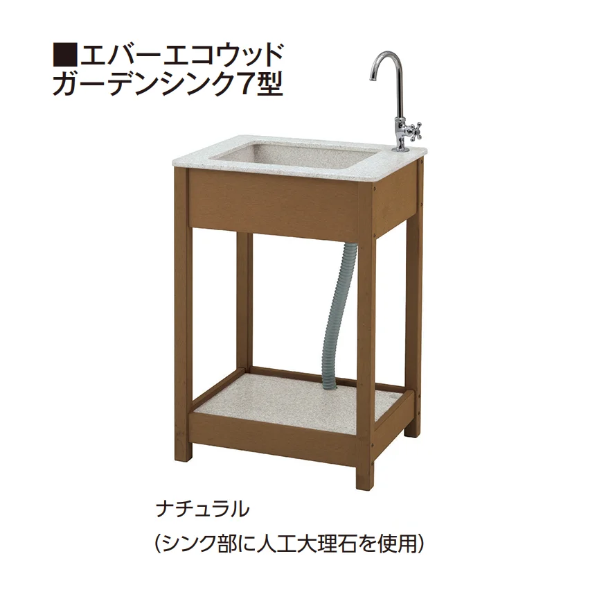 タカショー | エバーエコウッド®︎ ガーデンシンク【2025年版】 | 建材