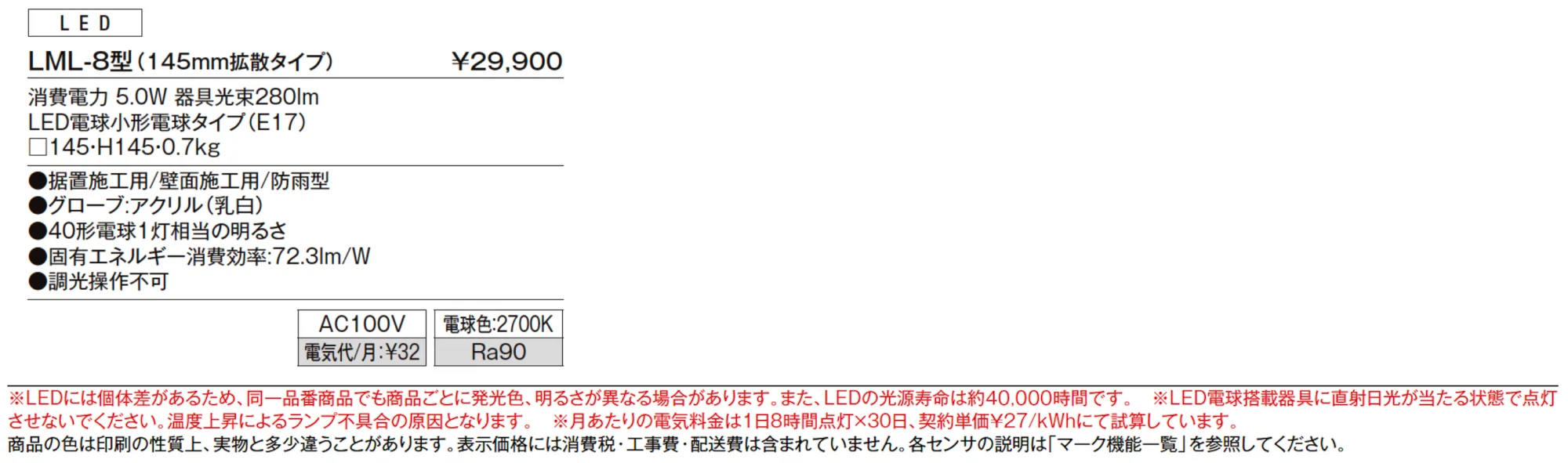 ブロックライト LML-8型【2024年版】_価格_1