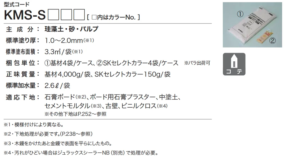 四国化成の「けいそう モダンコート内装 シルキー【2023年版】」のサブ画像1