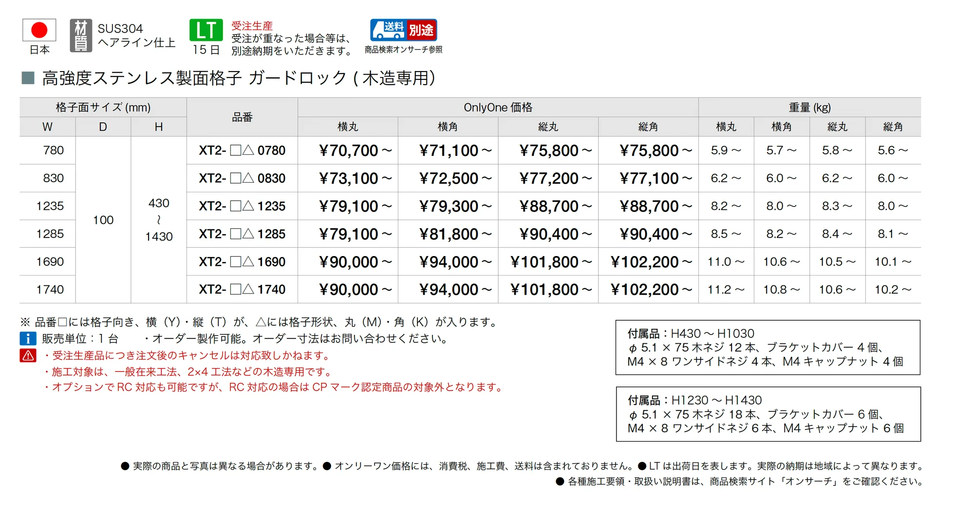 ガードロック(木造専用)_価格_1