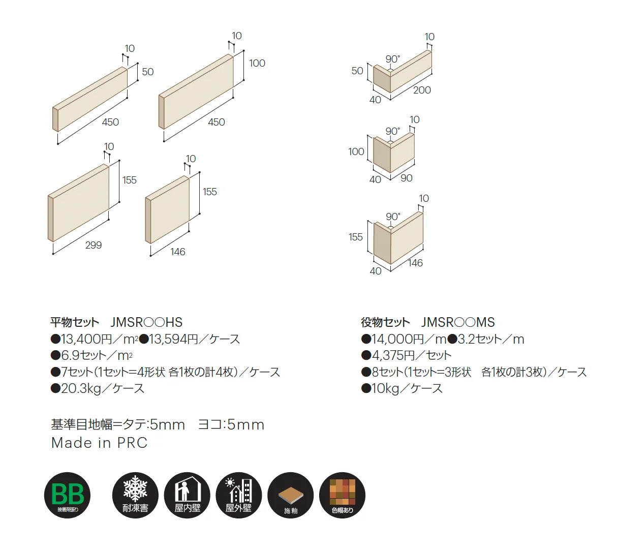 メイクストーンR_価格_1