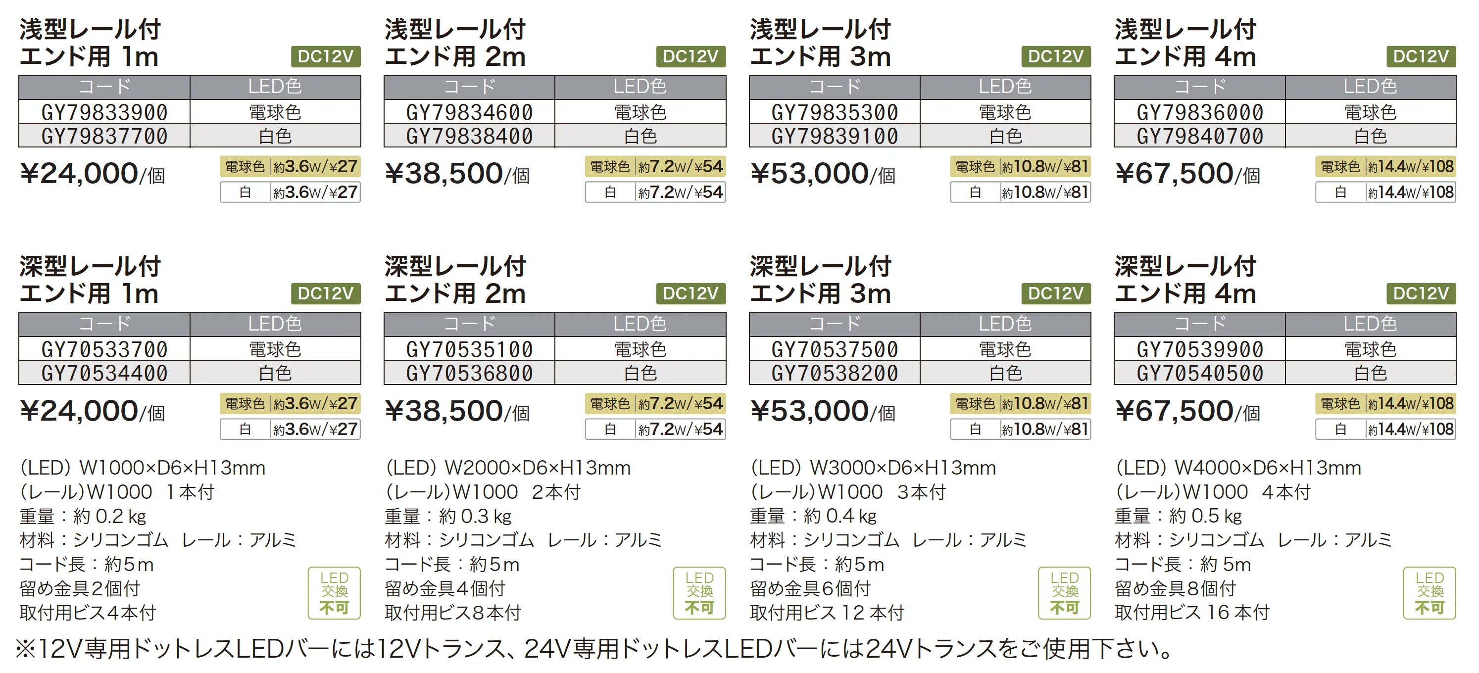 ドットレスLEDバー レール付_価格_1