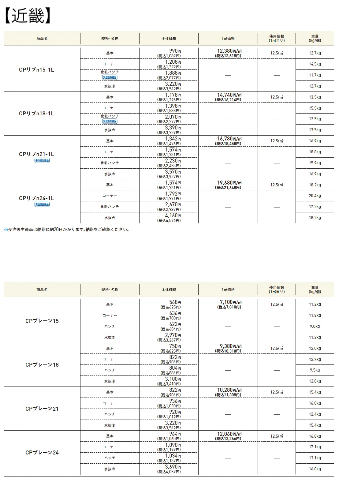 CP型枠【2025年版】_価格_6