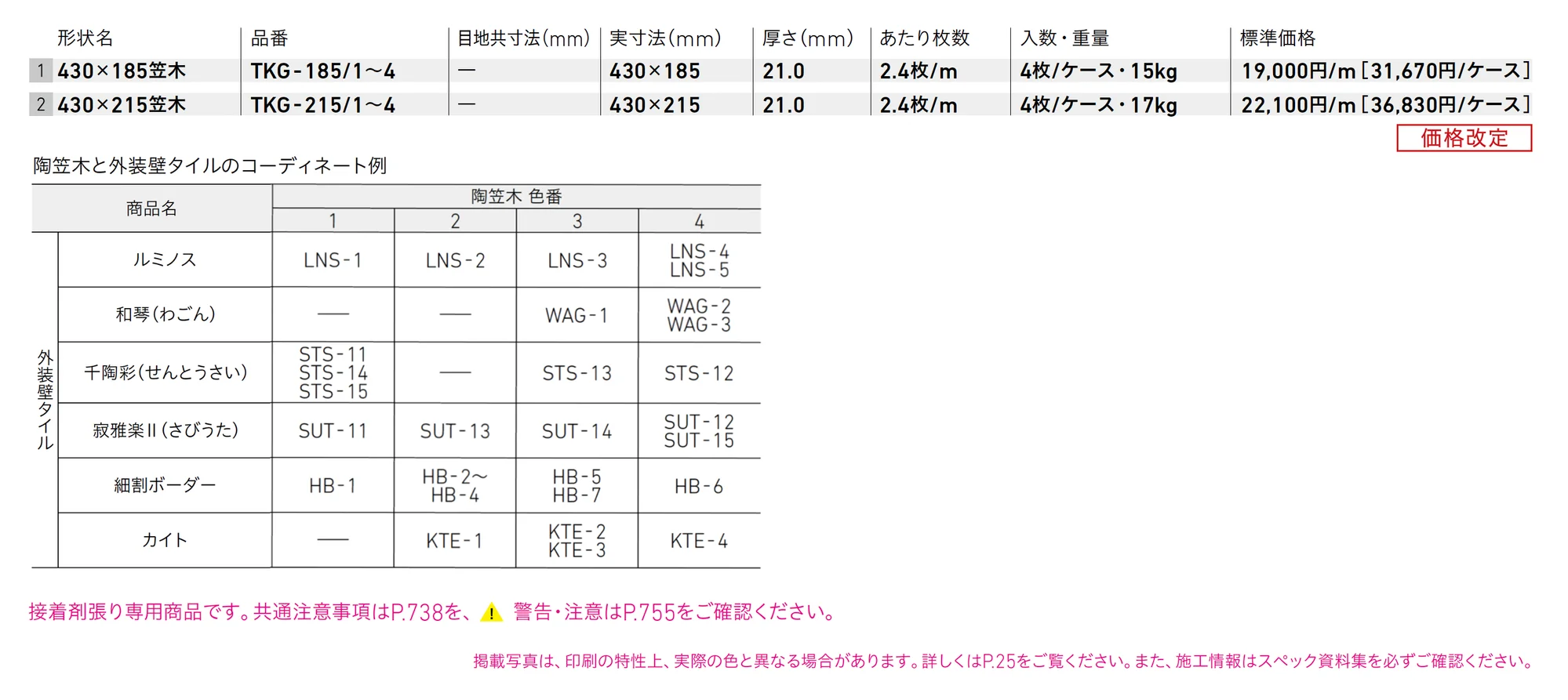 陶笠木(とうかさぎ)_価格_1