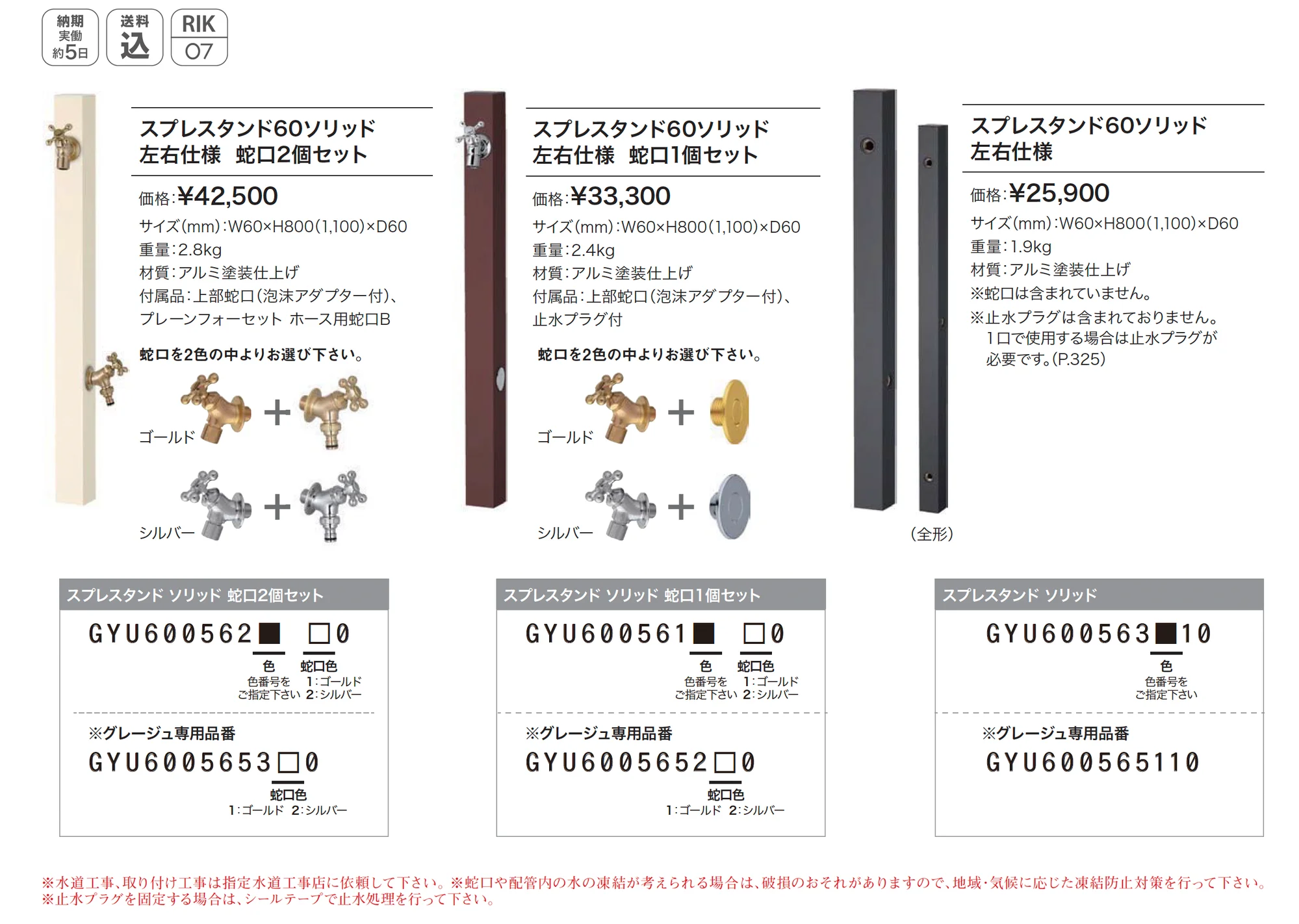 スプレスタンド ソリッド_価格_1