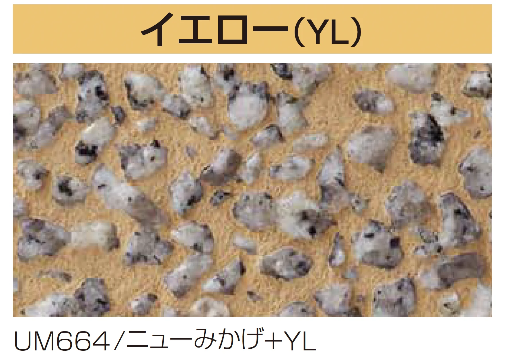 四国化成の「舗装用 洗い出し基材(リンクストーンM専用)」のサブ画像7