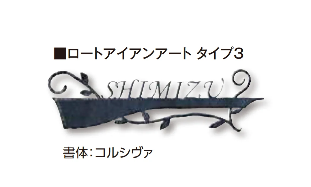 タカショーの「De-sign®︎シリーズ ロートアイアン」のサブ画像4