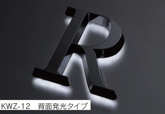 福彫の「【館銘板・商業サイン】LEDサイン ルミーナ【2023年版】」のサブ画像6