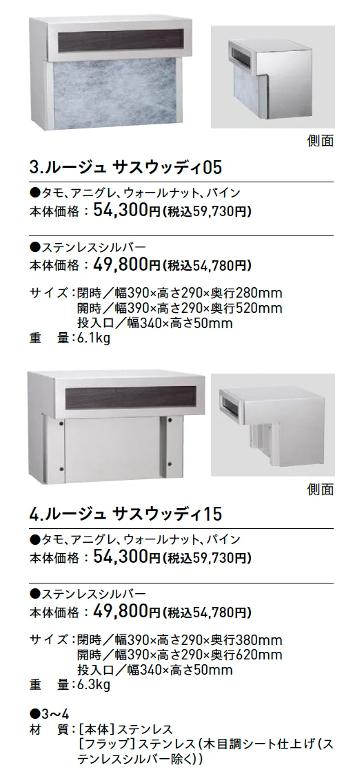 ルージュ サスウッディ【2025年版】_価格_1
