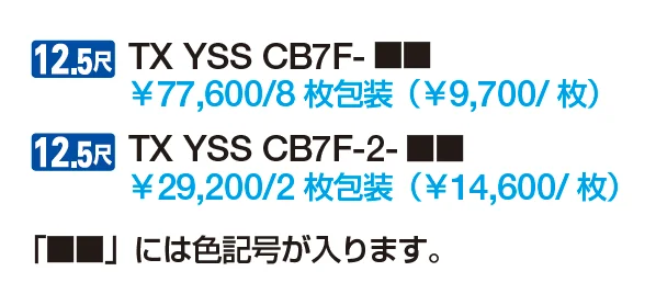 シャインウォール S2型（鋼板）【2023年3月版】_価格_2
