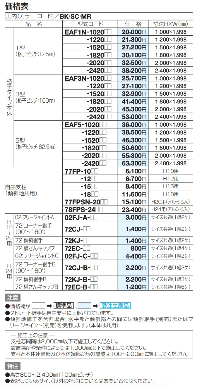 EAF1型【2023年版】_価格_2