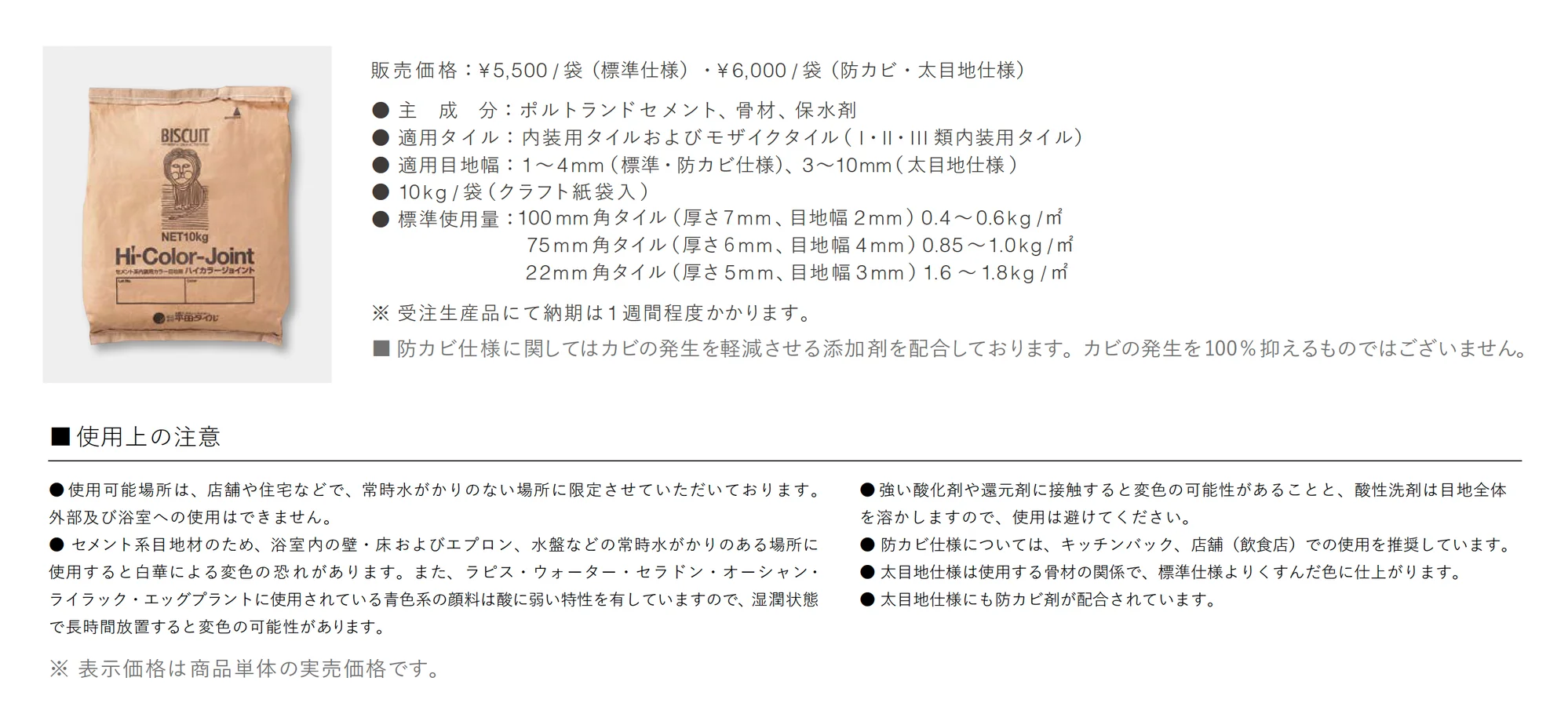 ハイカラージョイント_価格_1