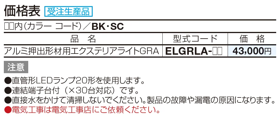 エクステリアライト GRA【2023年版】_価格_1