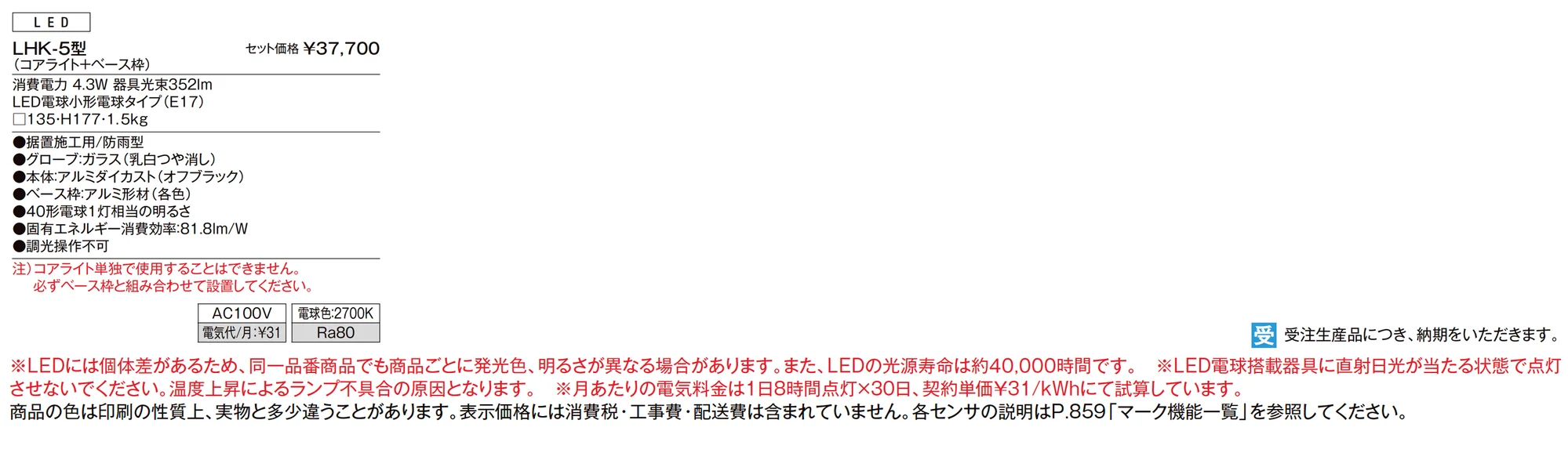 門柱灯 LHK-5型_価格_1