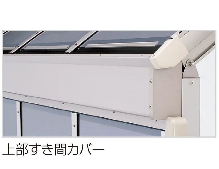 四国化成の「バリューテラス 前面パネル/すき間カバー【2023年版】」のサブ画像2