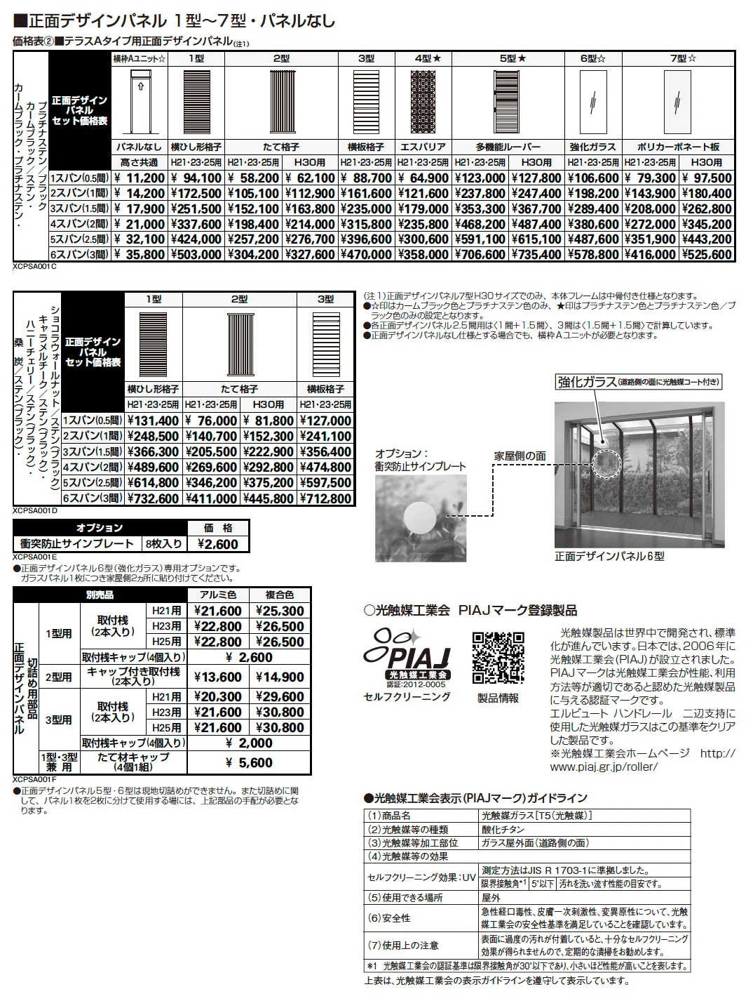 正面デザインパネル付き屋根 アウタールーフ テラスタイプ【2023年版】_価格_2
