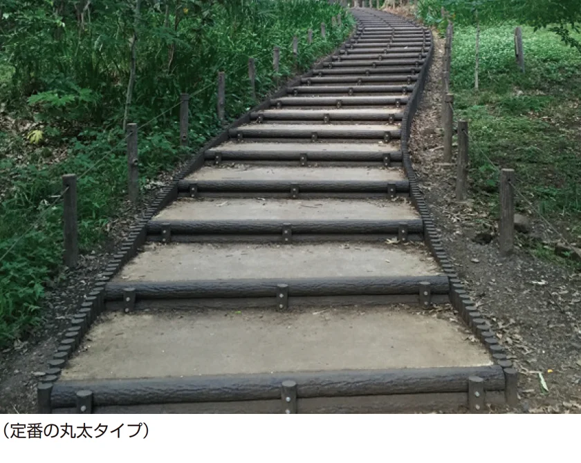 ゆとりの「擬木階段」