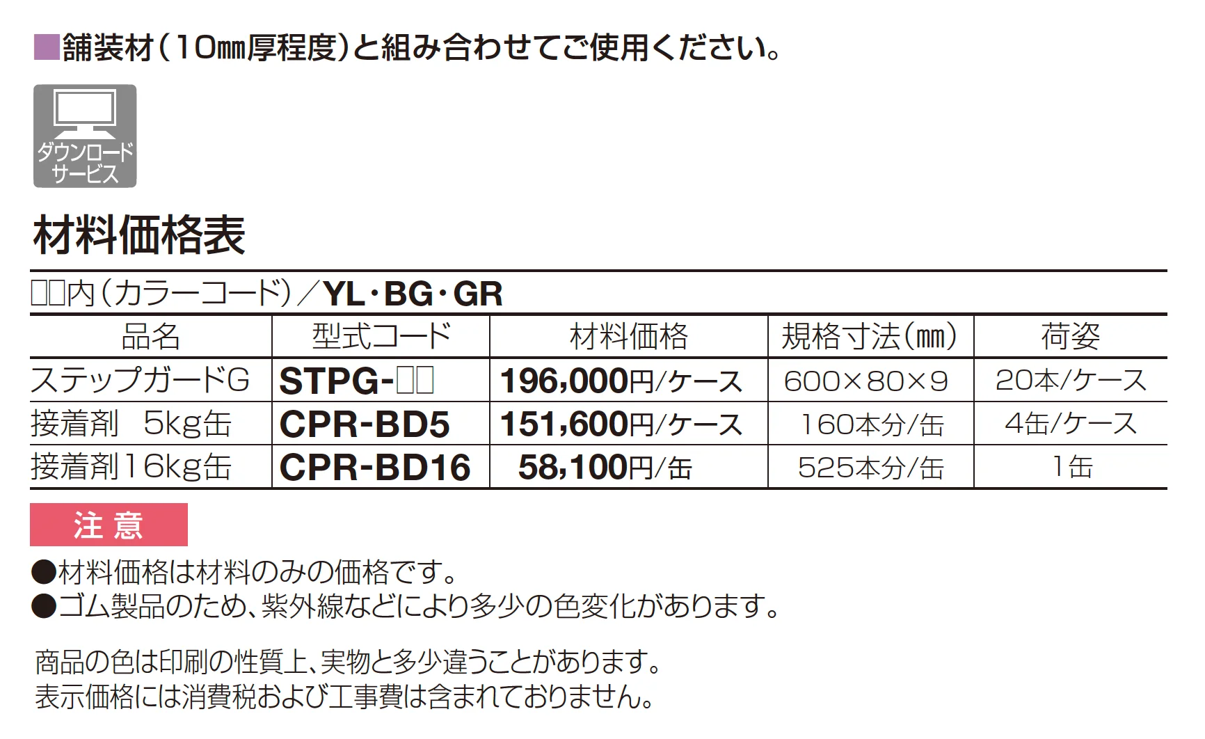 ステップガードG_価格_1