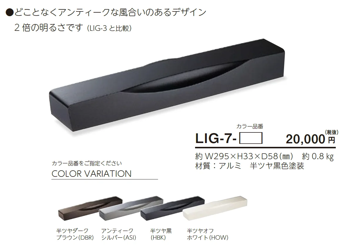 インゴットライト LIG-7【2024年版】_価格_1