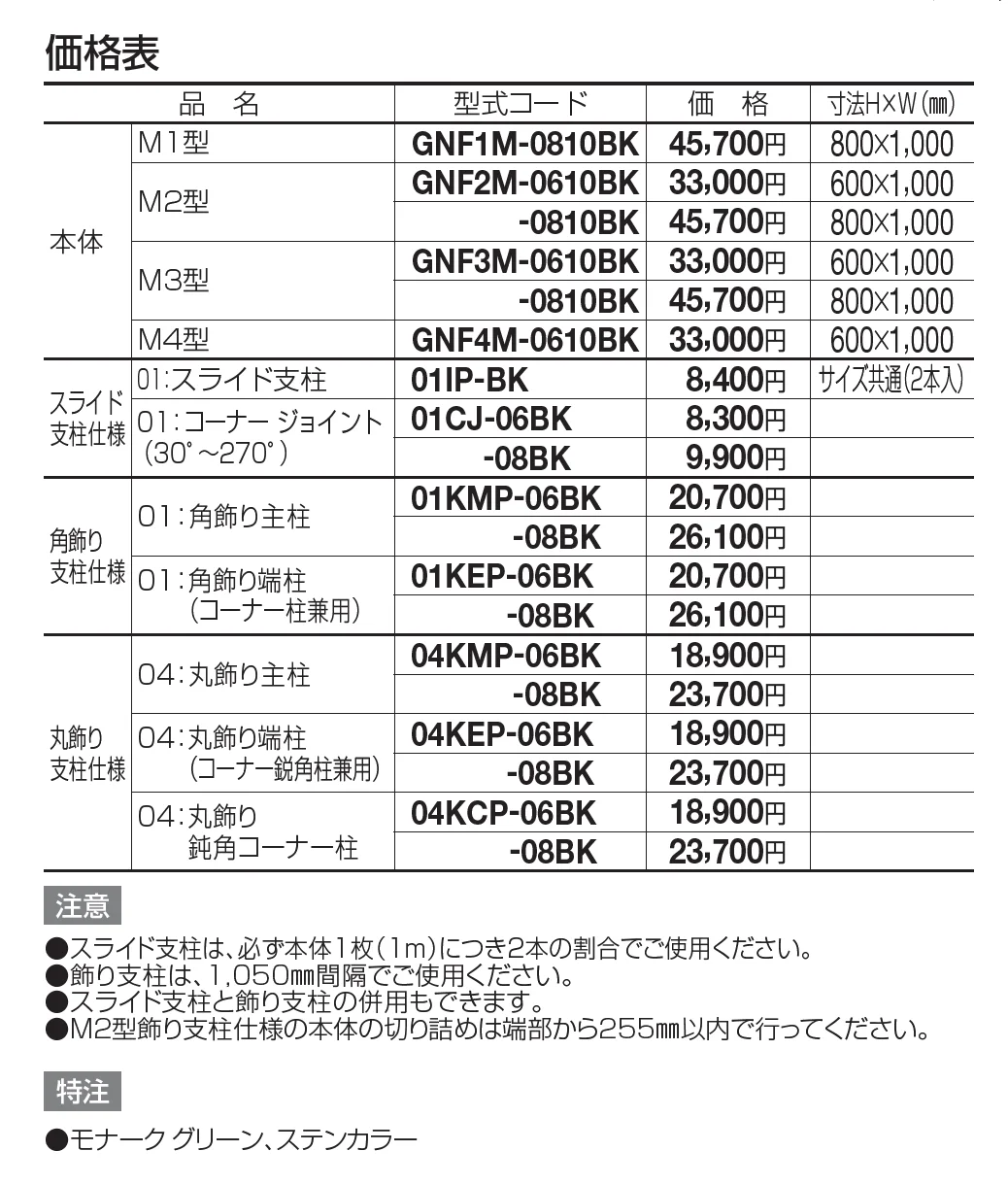 ガーデニィ フェンスM1型【2023年版】_価格_1