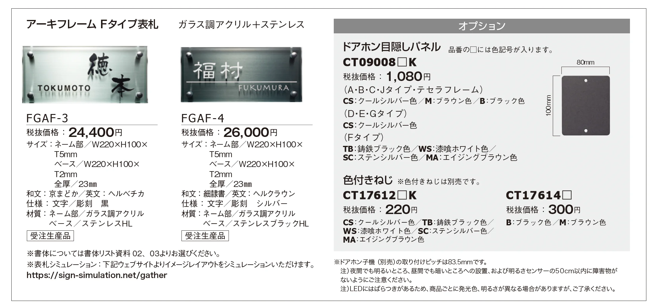 アーキフレームFタイプ(フェイサス+コンボ(宅配ボックス)用機能門柱)_価格_6