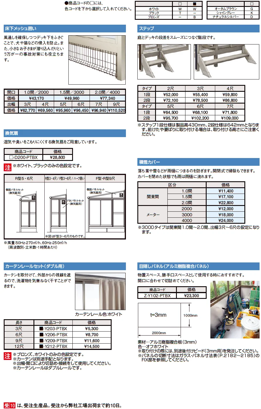 LIXIL サニージュオプション(2023年版)2