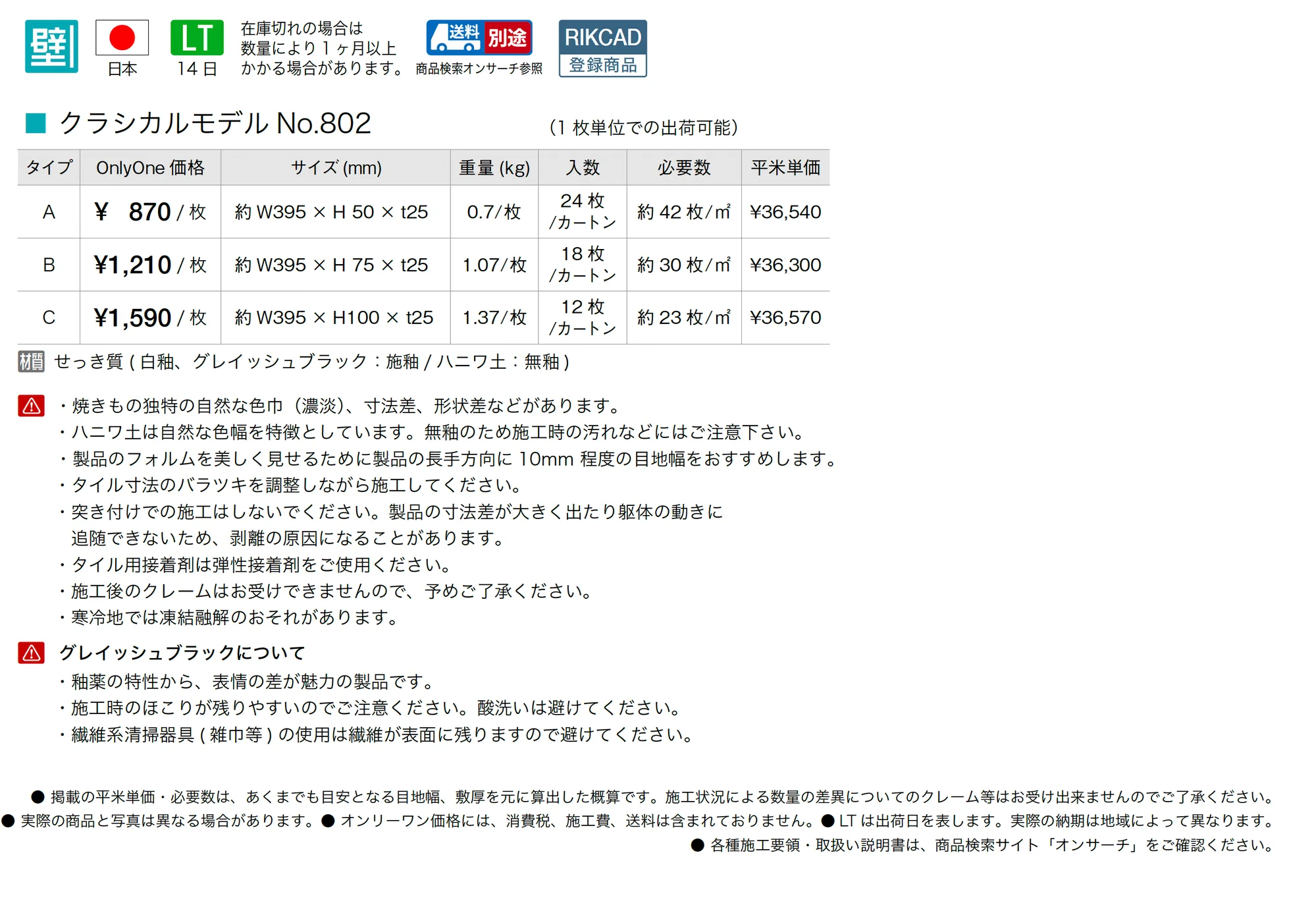 クラシカルモデル No.802_価格_1
