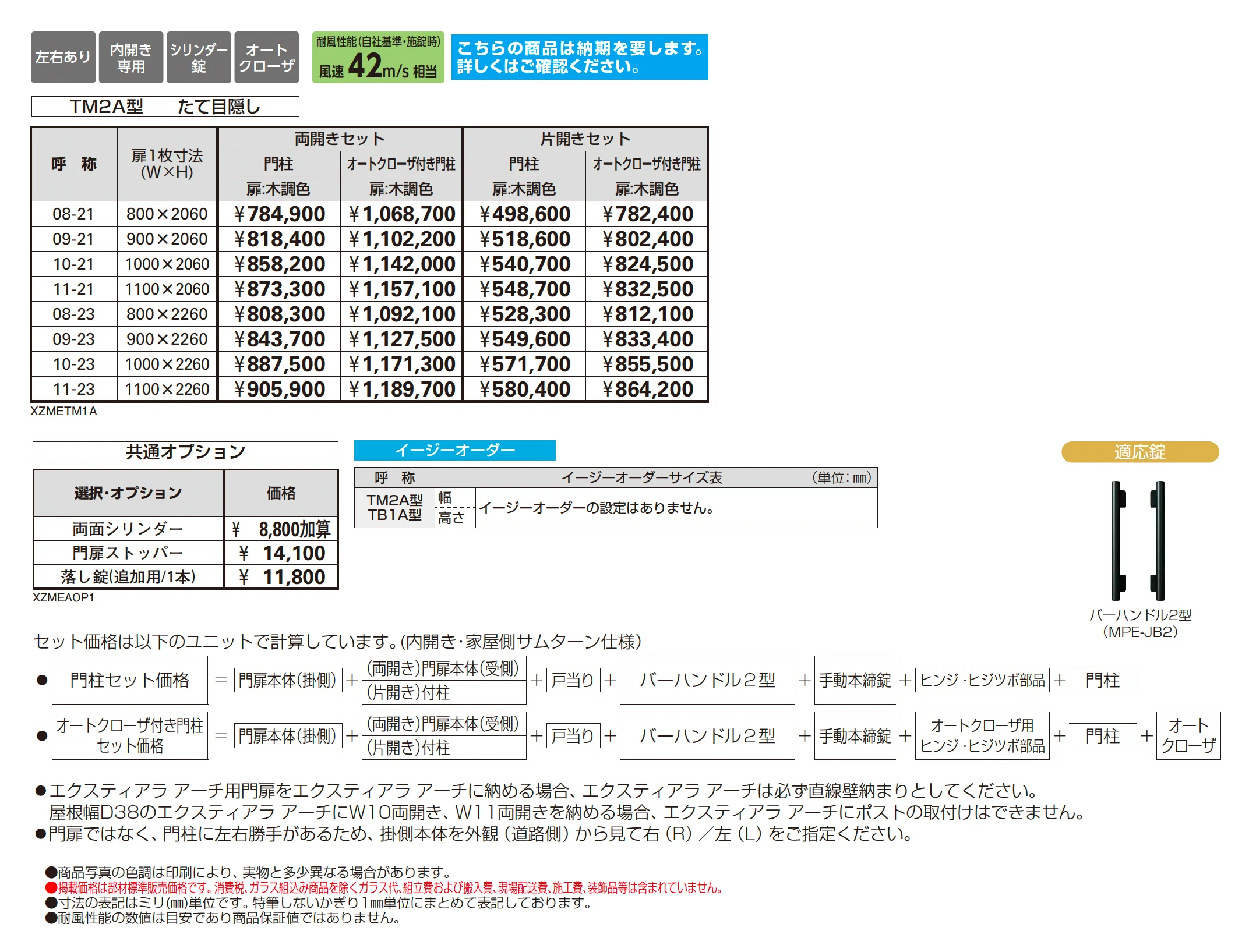 エクスティアラ アーチ用門扉 TM2A型_価格_1