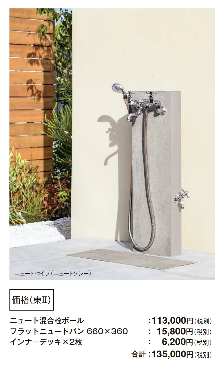ウォータービュー ニュート混合栓セット_価格_5
