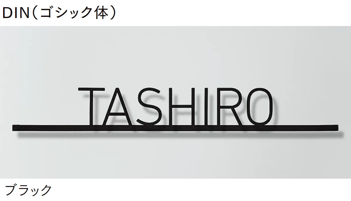 LIXILの「切文字サインS」のサブ画像1