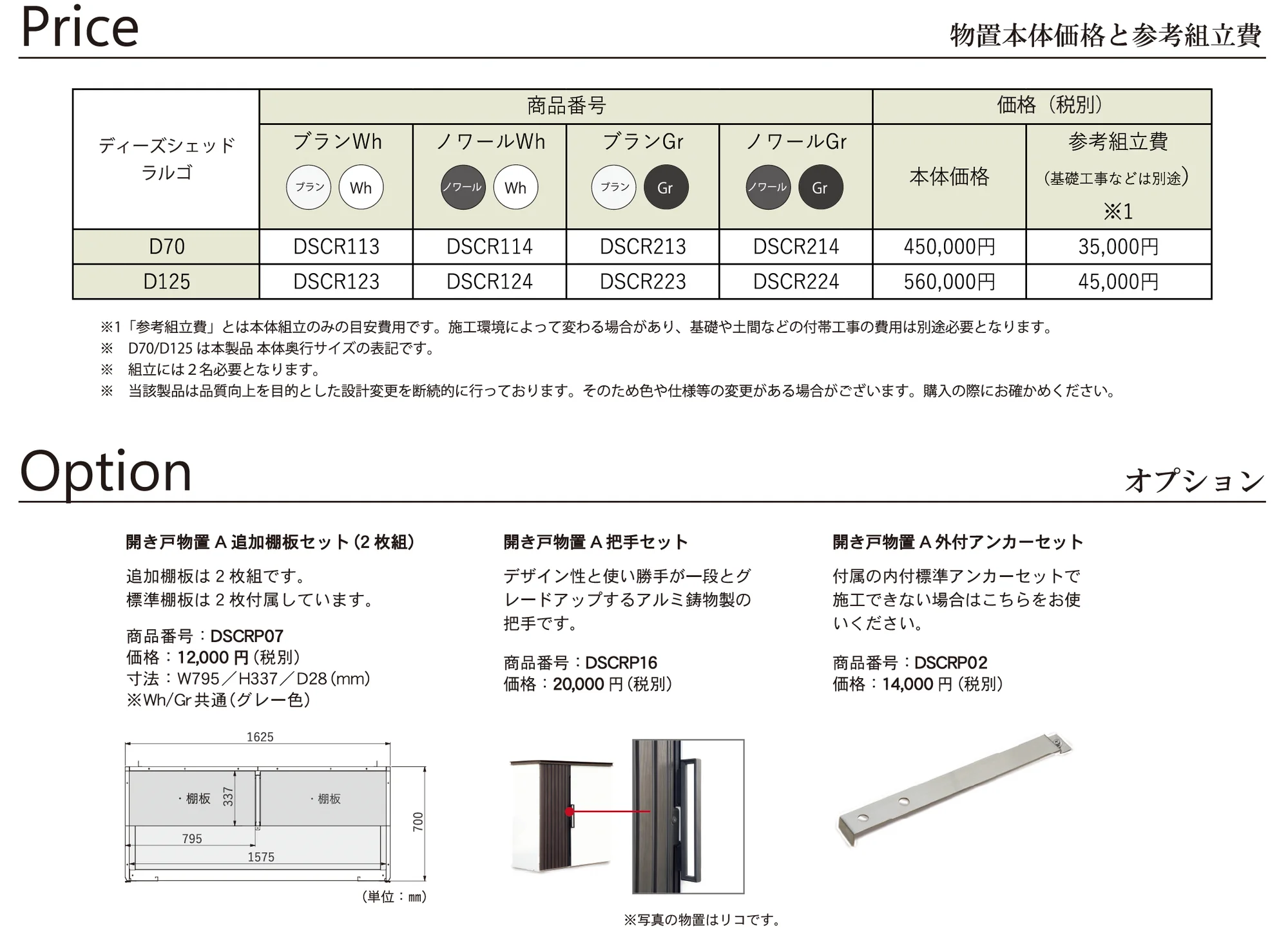 ラルゴ_価格_1
