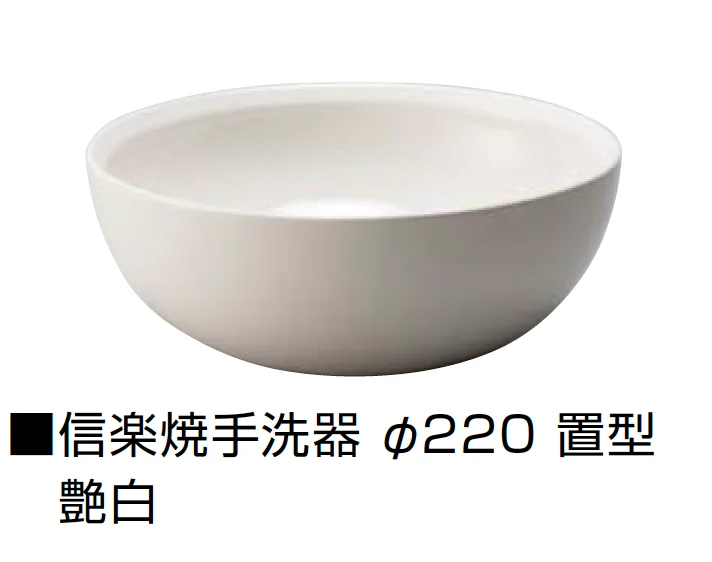 オンリーワンクラブの「信楽焼手洗器 Φ220置型/Φ270置型【2025年版】」のサブ画像7