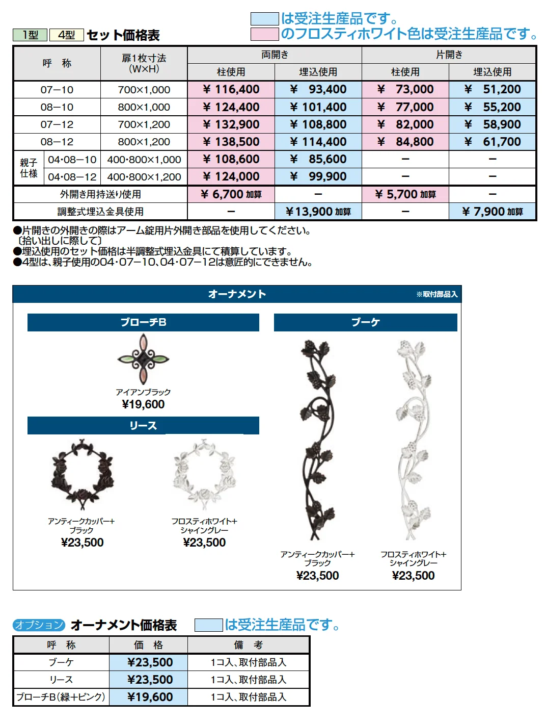ラフィーネ門扉 4型【2023年版】_価格_1