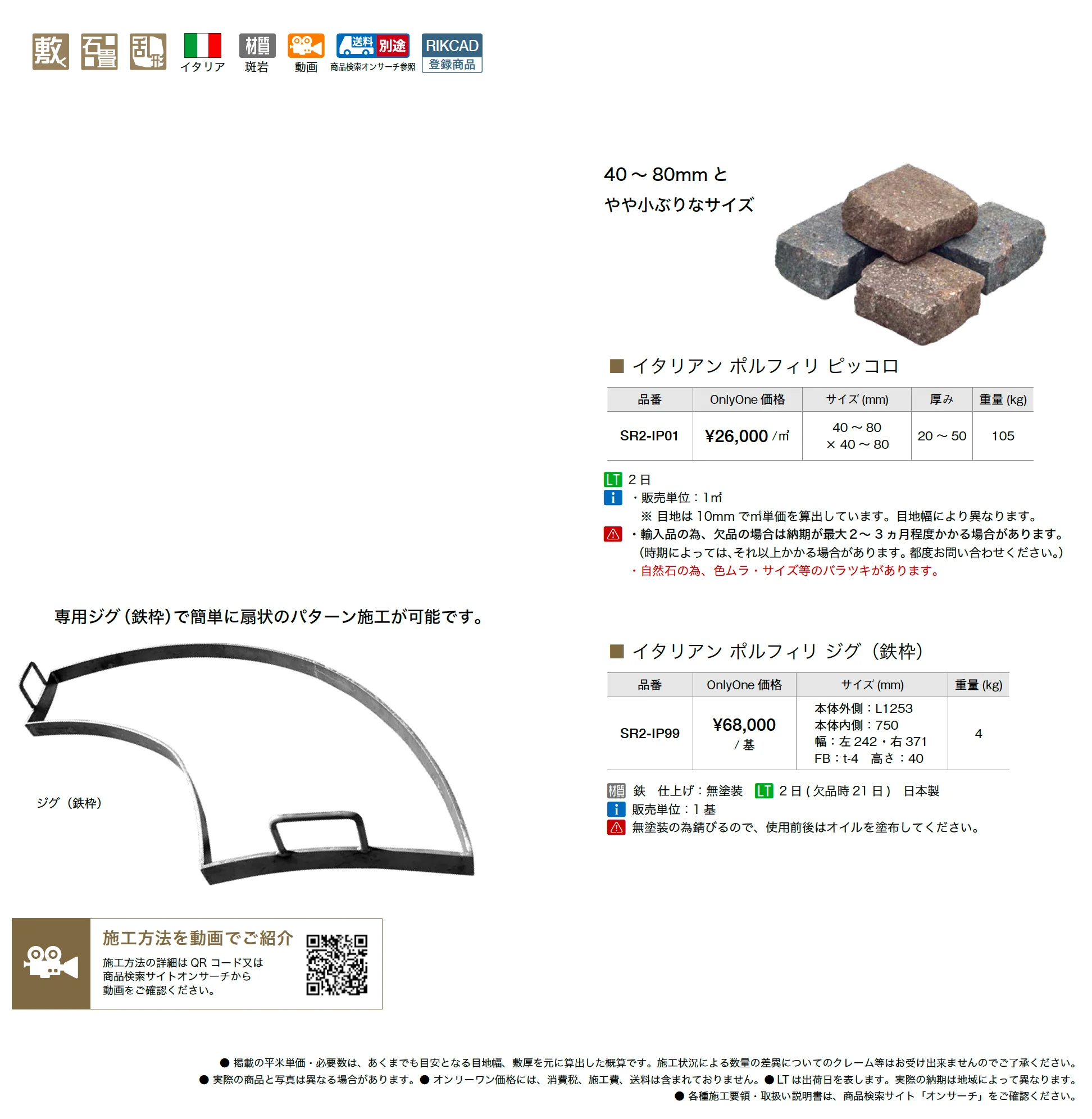 イタリアンポルフィリ_価格_1