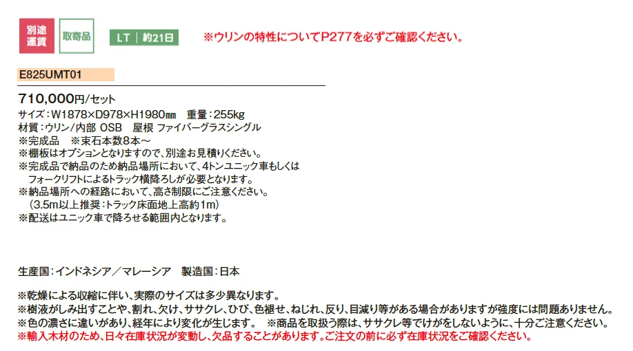 ウリン ガーデンアイテム ガーデンバーン物置【2025年版】_価格_1