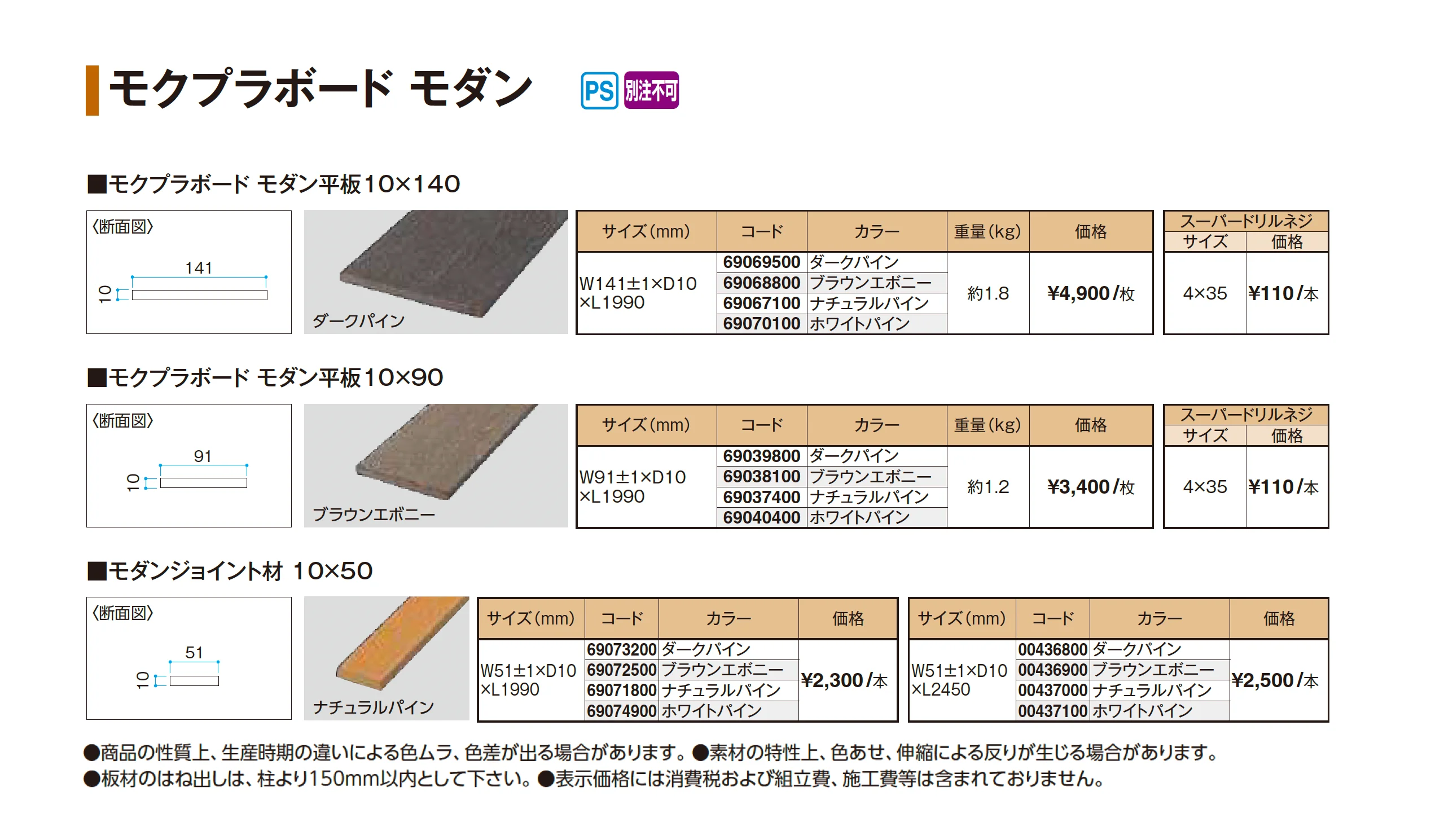 モクプラボード モダン【2026年版】_価格_1