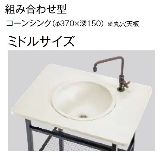 東洋工業の「ガーデンシンク クラッシー【2024年版】」のサブ画像17