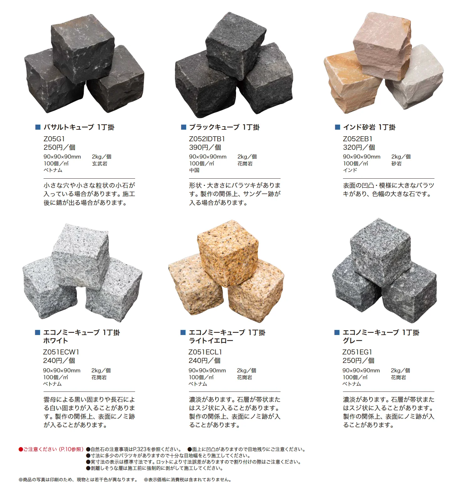 ピンコロ 1丁掛_価格_1