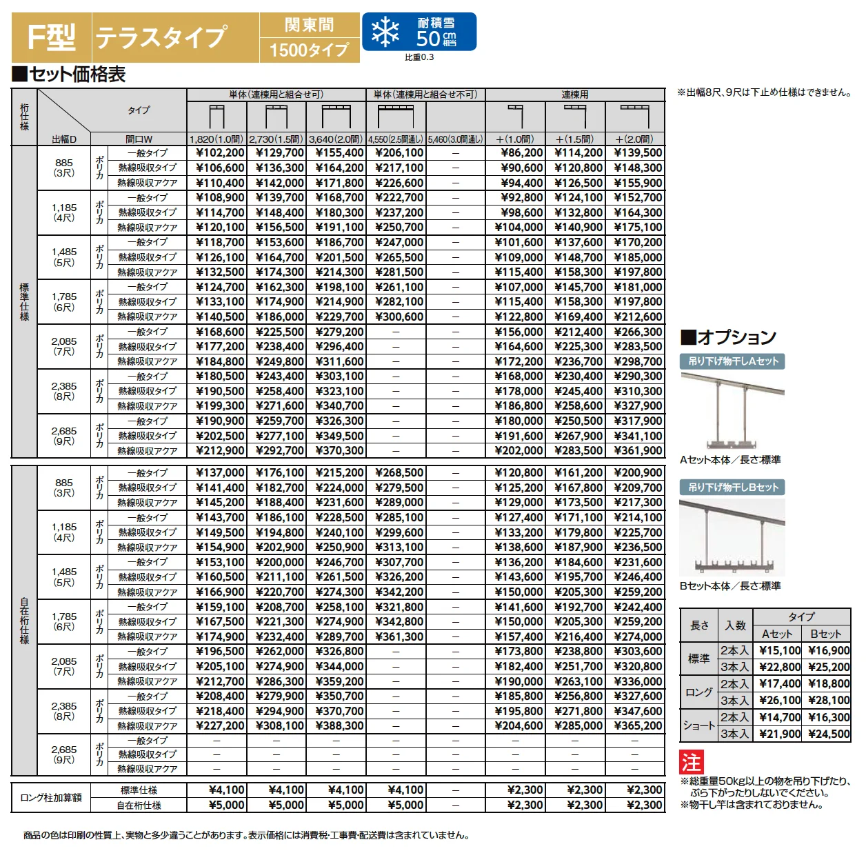 スピーネ F型 テラスタイプ 関東間【2024年版】_価格_2