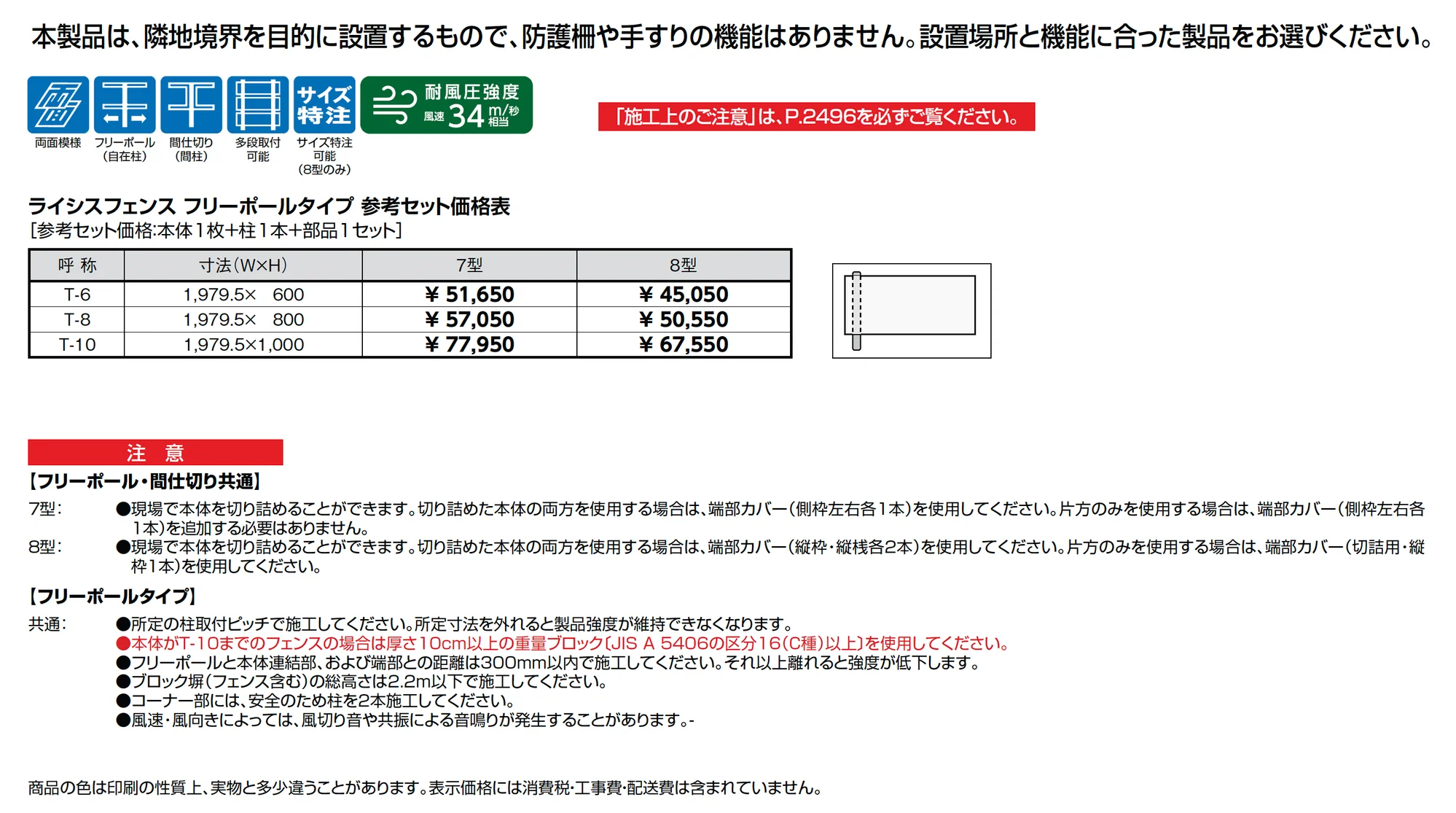 ライシスフェンス 8型_価格_1