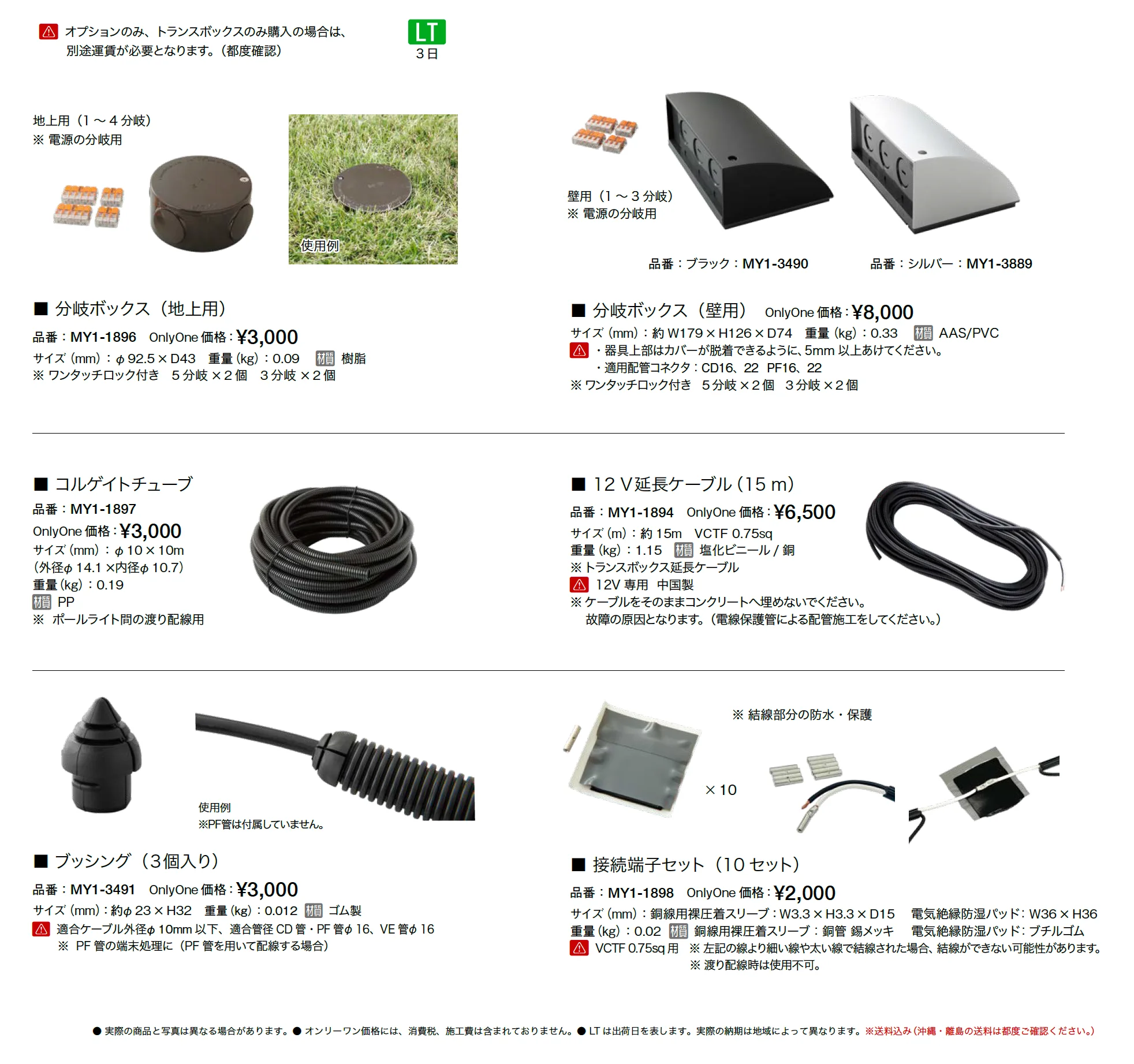 配線アクセサリー_価格_1