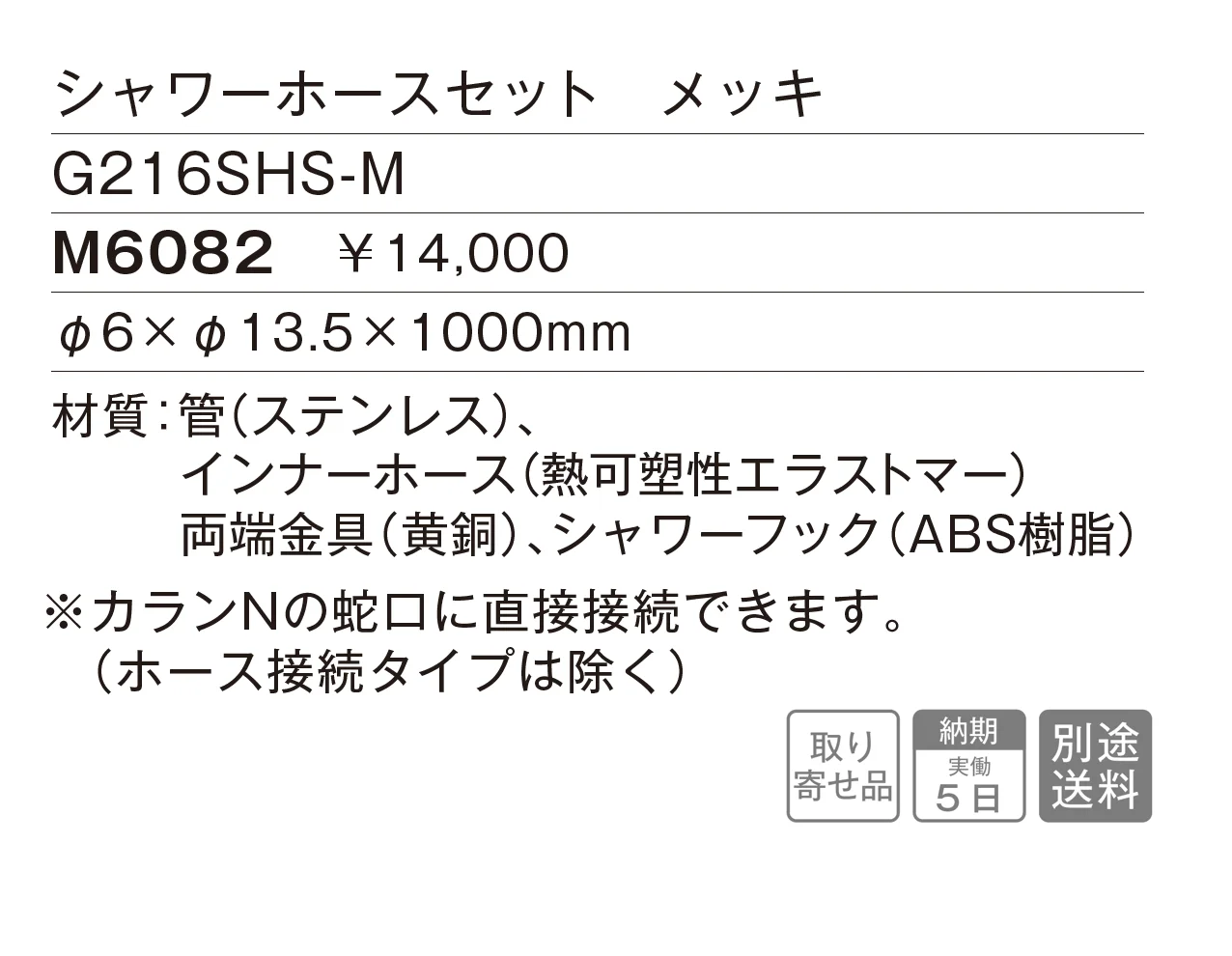カランN シャワーホース_価格_1