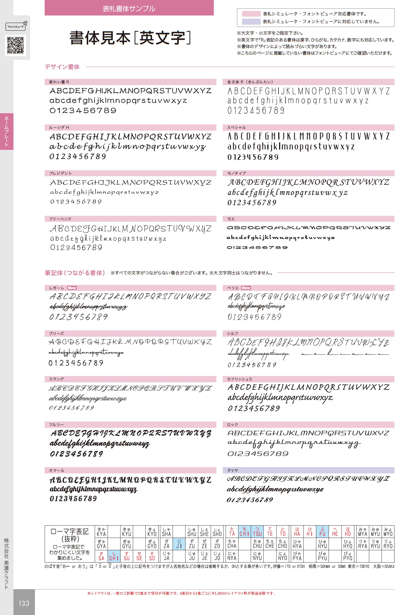 ゆとり 表札書体サンプル(2023年版)3