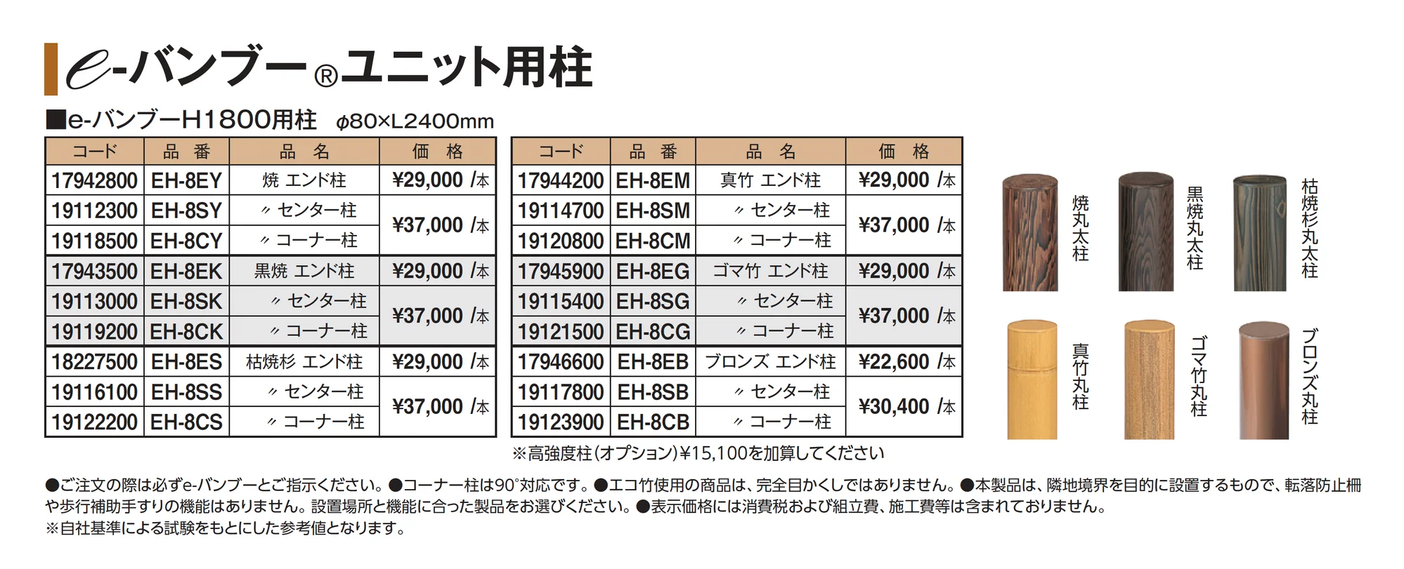 e-バンブー®︎ユニット こだわり竹®︎建仁寺垣_価格_3