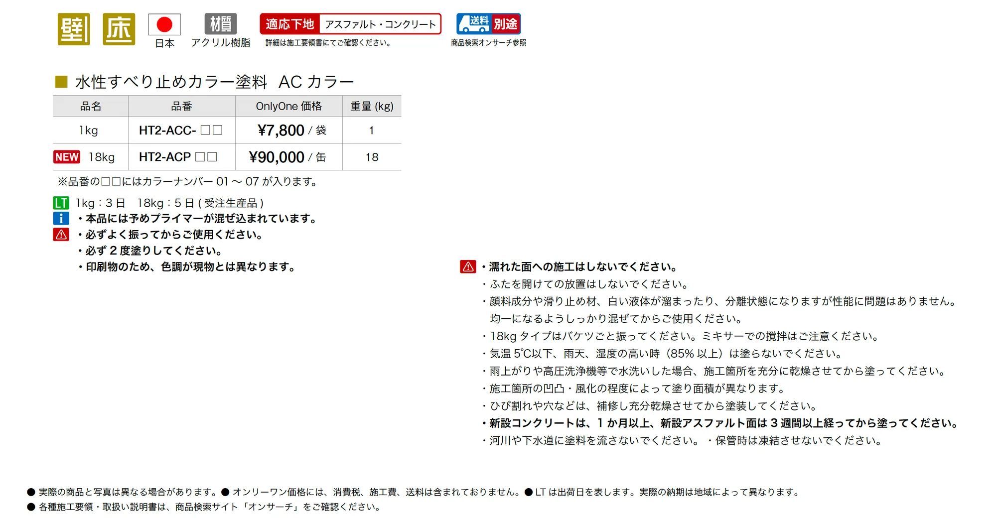水性すべり止めカラー塗料 ACカラー_価格_1