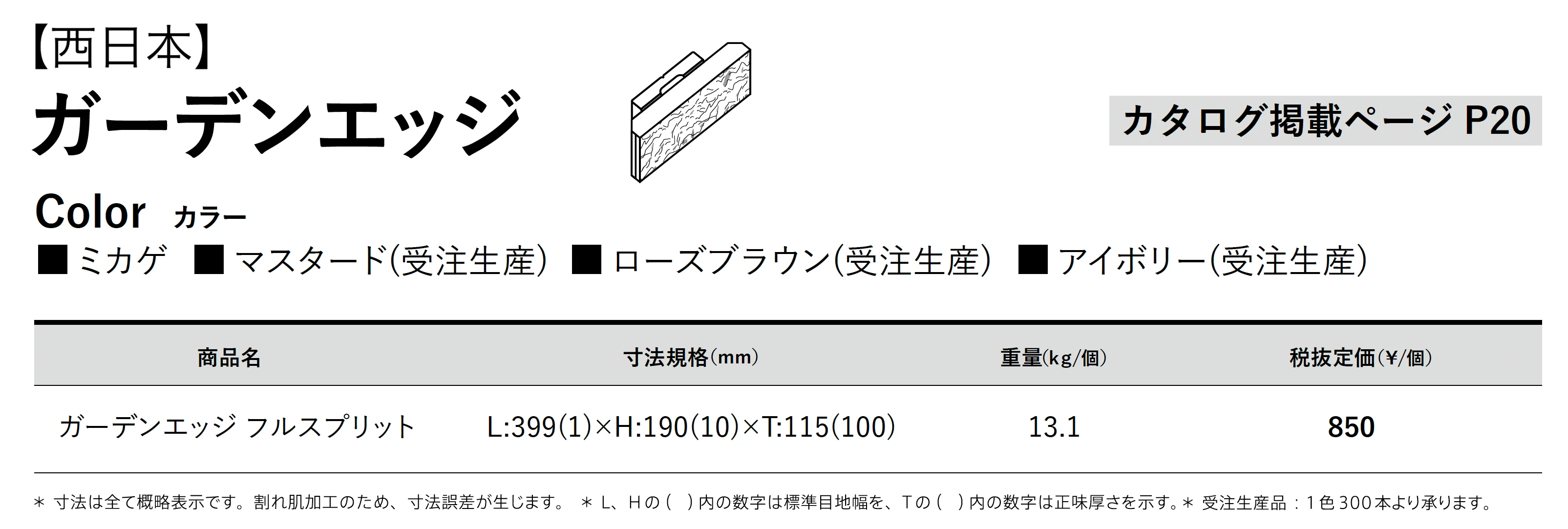 ガーデンエッジ フルスプリット【西日本・中京】_価格_1