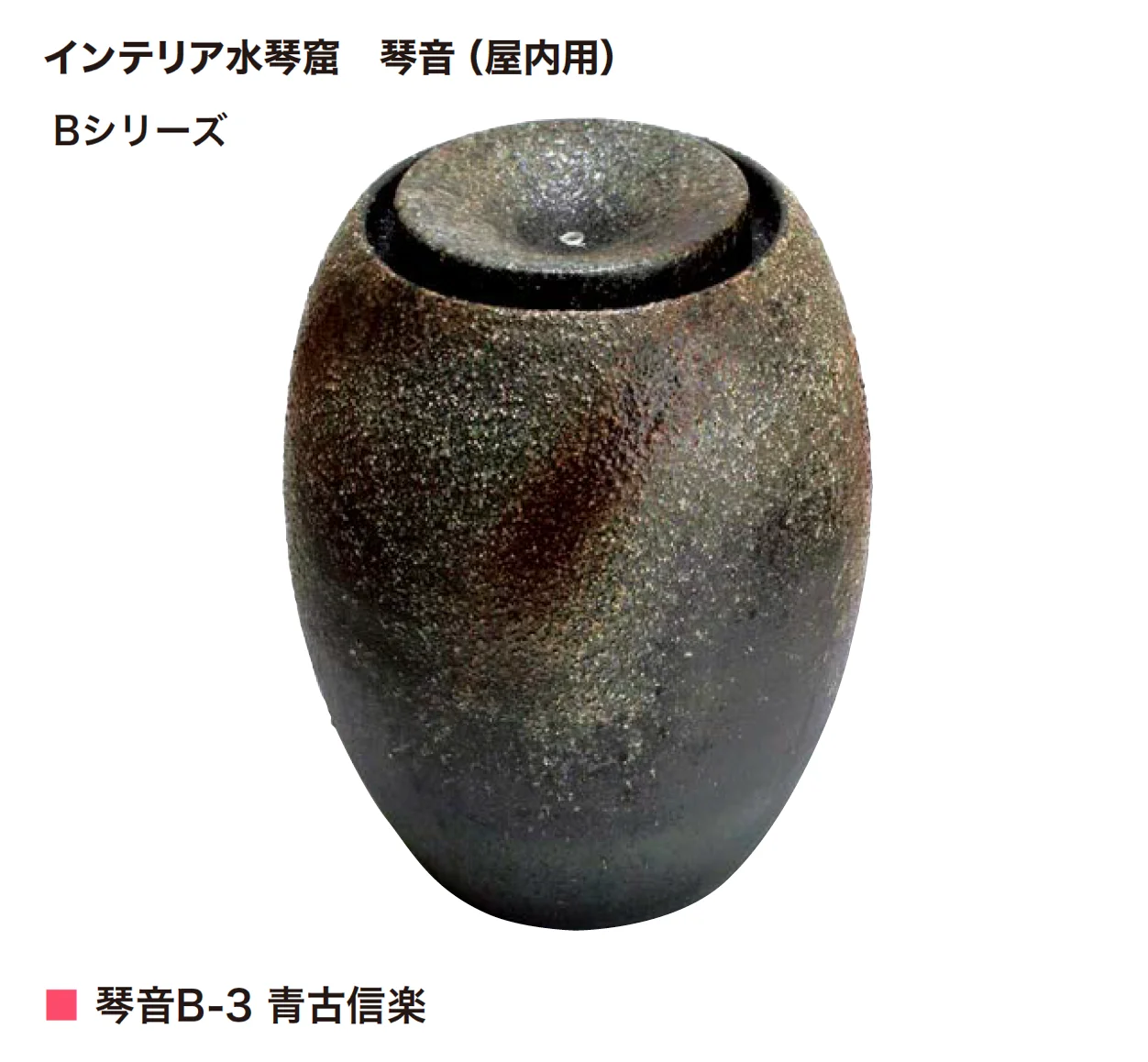 アイランドの「水琴窟(信楽焼)」のサブ画像8