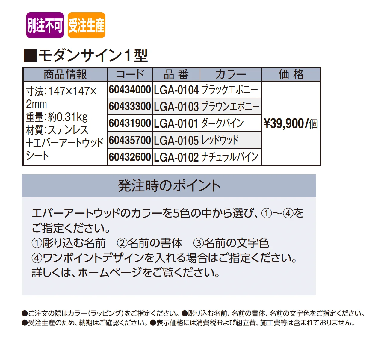モダンサイン1型【2026年版】_価格_1