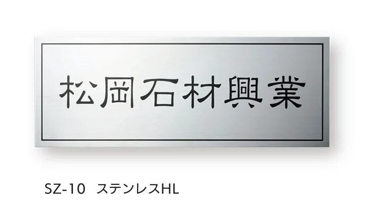 福彫の「【看板・銘板】壁付けサインドライエッチング」のサブ画像14