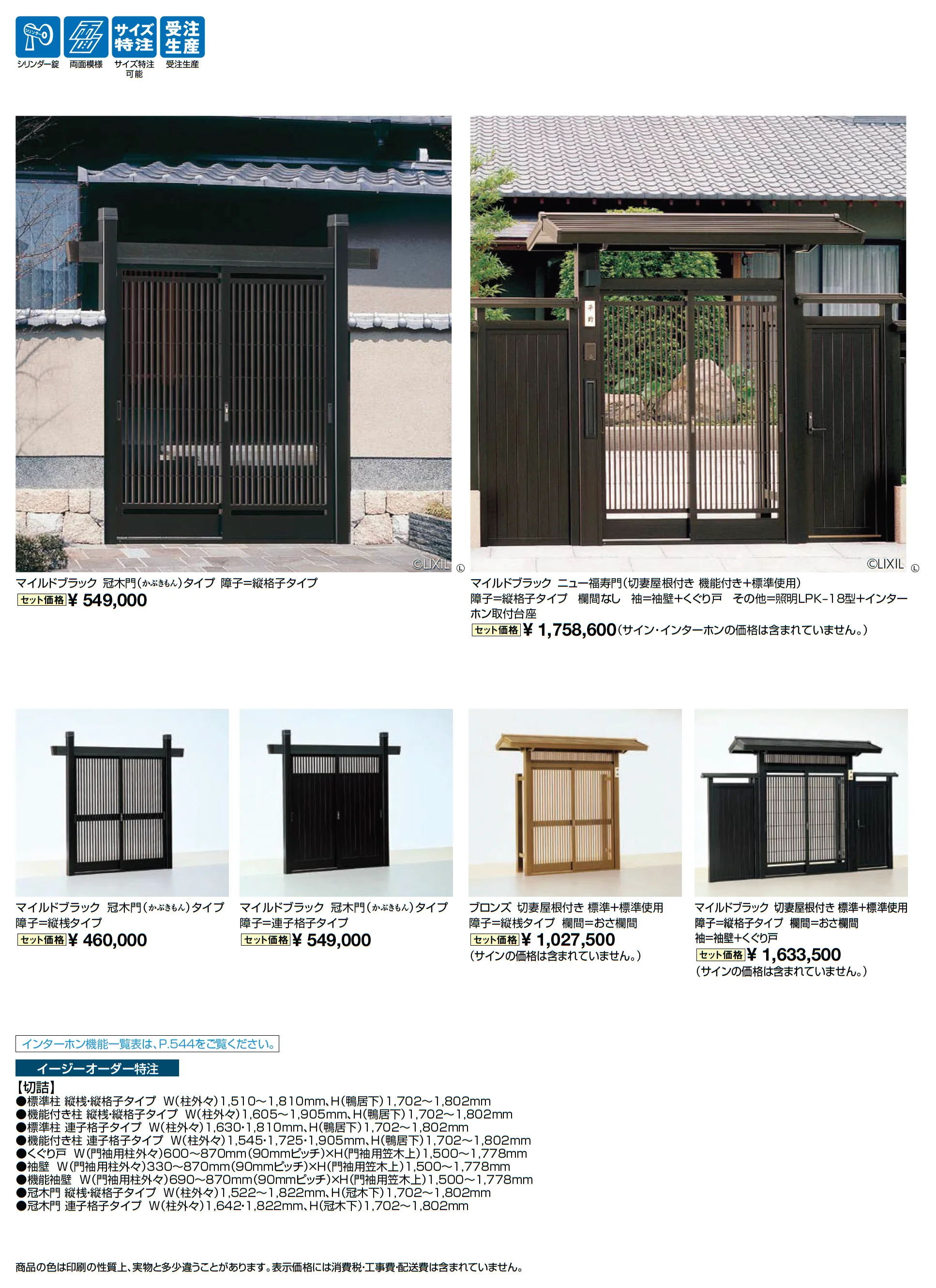 ニュー福寿門_価格_1